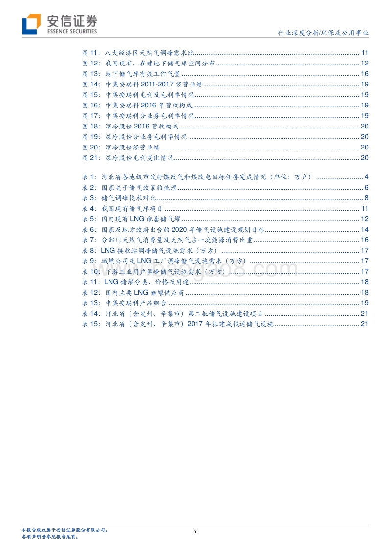 环保及公用事业行业深度分析：气荒引发的反思，困境与破局.pdf_第3页