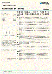 新零售系列报告之一：引领下一代零售革命的双头力量，阿里和京腾的新零售投资战略解析.pdf
