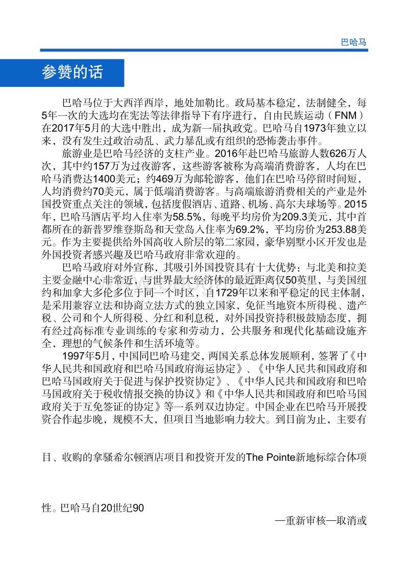 2017年对外投资合作指南：巴哈马.pdf_第4页