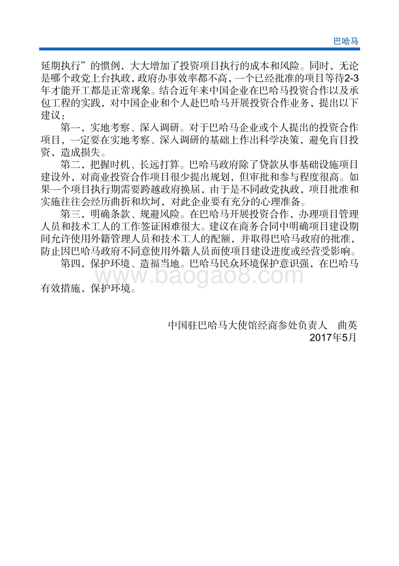 2017年对外投资合作指南：巴哈马.pdf_第5页