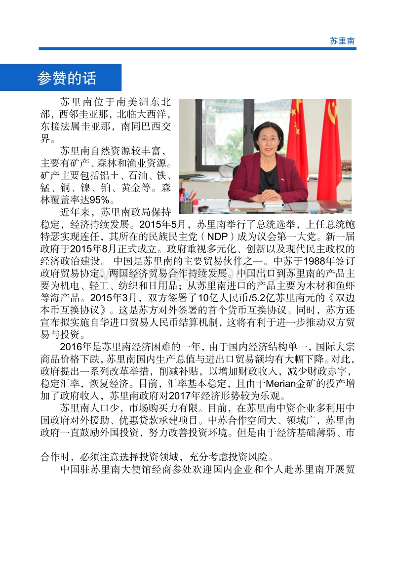 2017年对外投资合作指南：苏里南.pdf_第4页