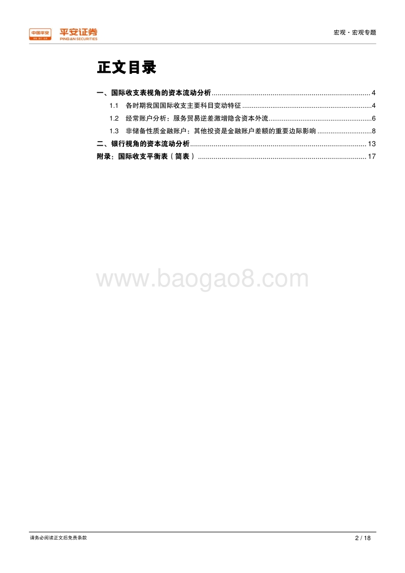 宏观研究框架系列（二）：关于中国跨境资本流动的一个分析框架.pdf_第2页
