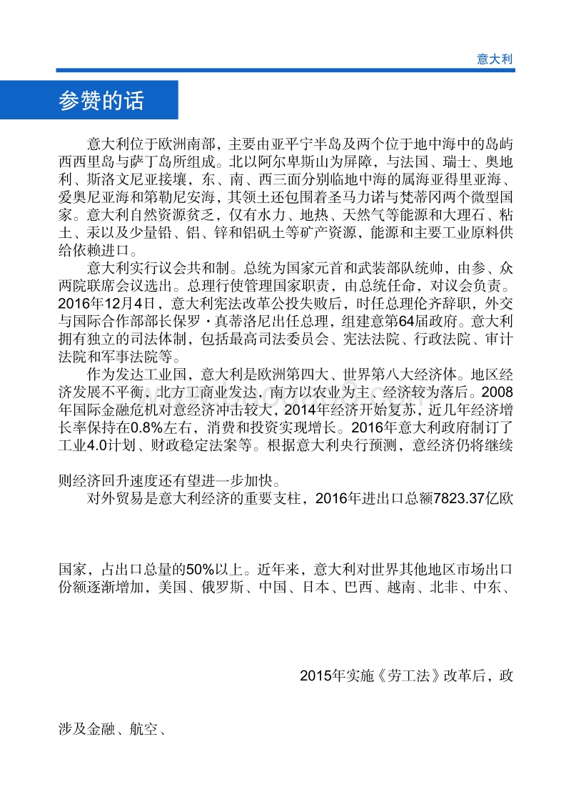 2017年对外投资合作指南：意大利.pdf_第4页