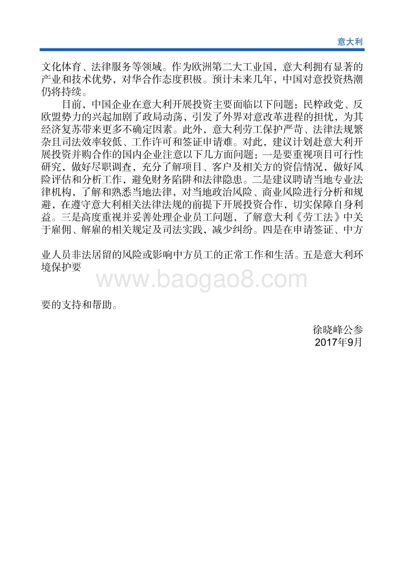 2017年对外投资合作指南：意大利.pdf_第5页
