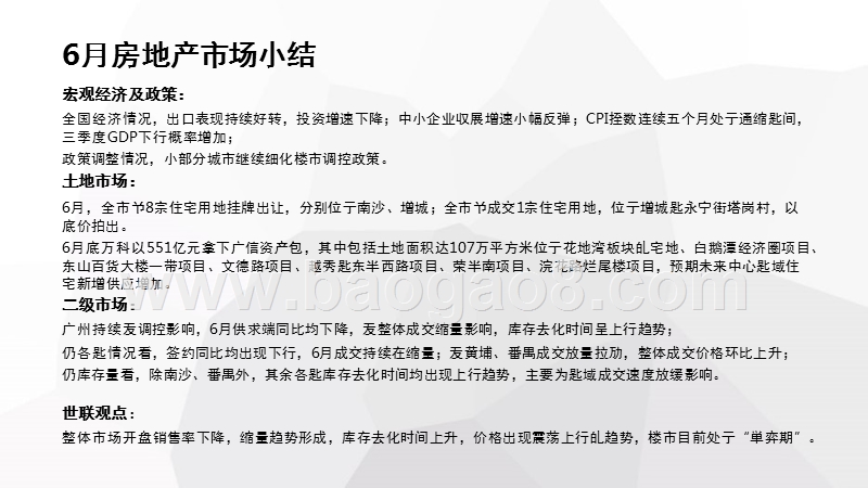 2017年6月广州市房地产市场大数据研究报告.pptx_第2页
