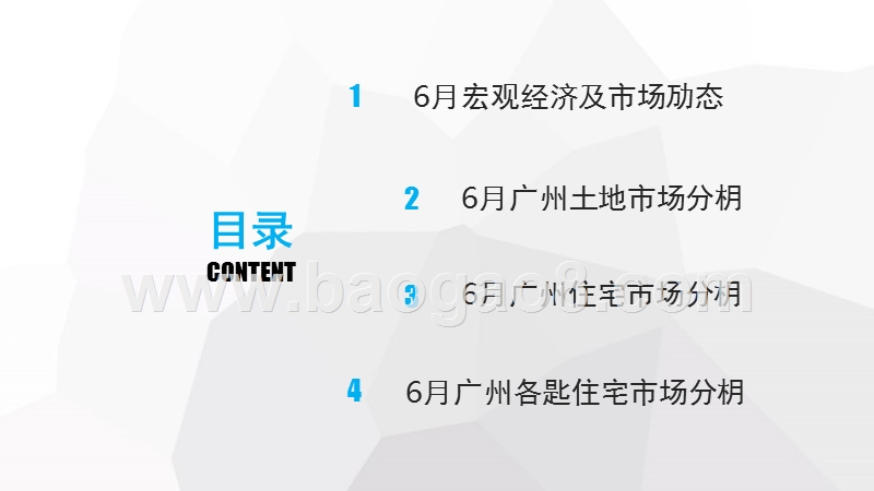 2017年6月广州市房地产市场大数据研究报告.pptx_第3页