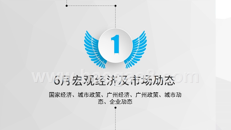 2017年6月广州市房地产市场大数据研究报告.pptx_第4页