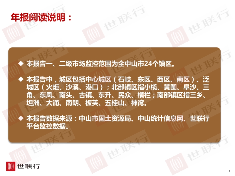 2017年中山市房地产报告.pdf_第2页