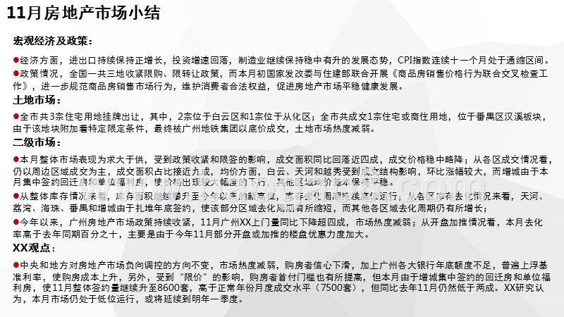 2017年11月广州房地产市场大数据分析报告.pptx_第2页