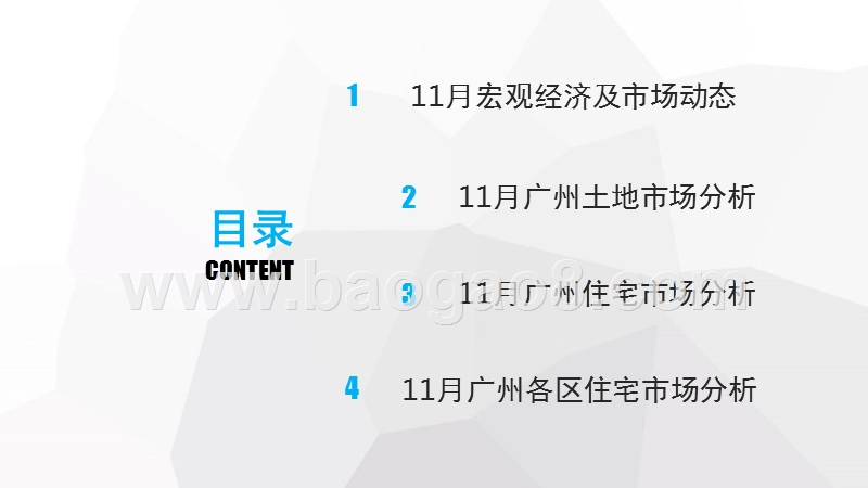 2017年11月广州房地产市场大数据分析报告.pptx_第3页