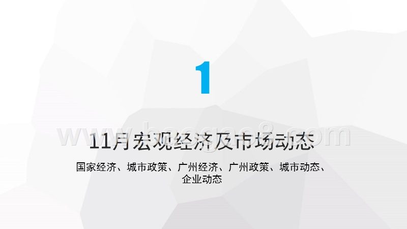 2017年11月广州房地产市场大数据分析报告.pptx_第4页