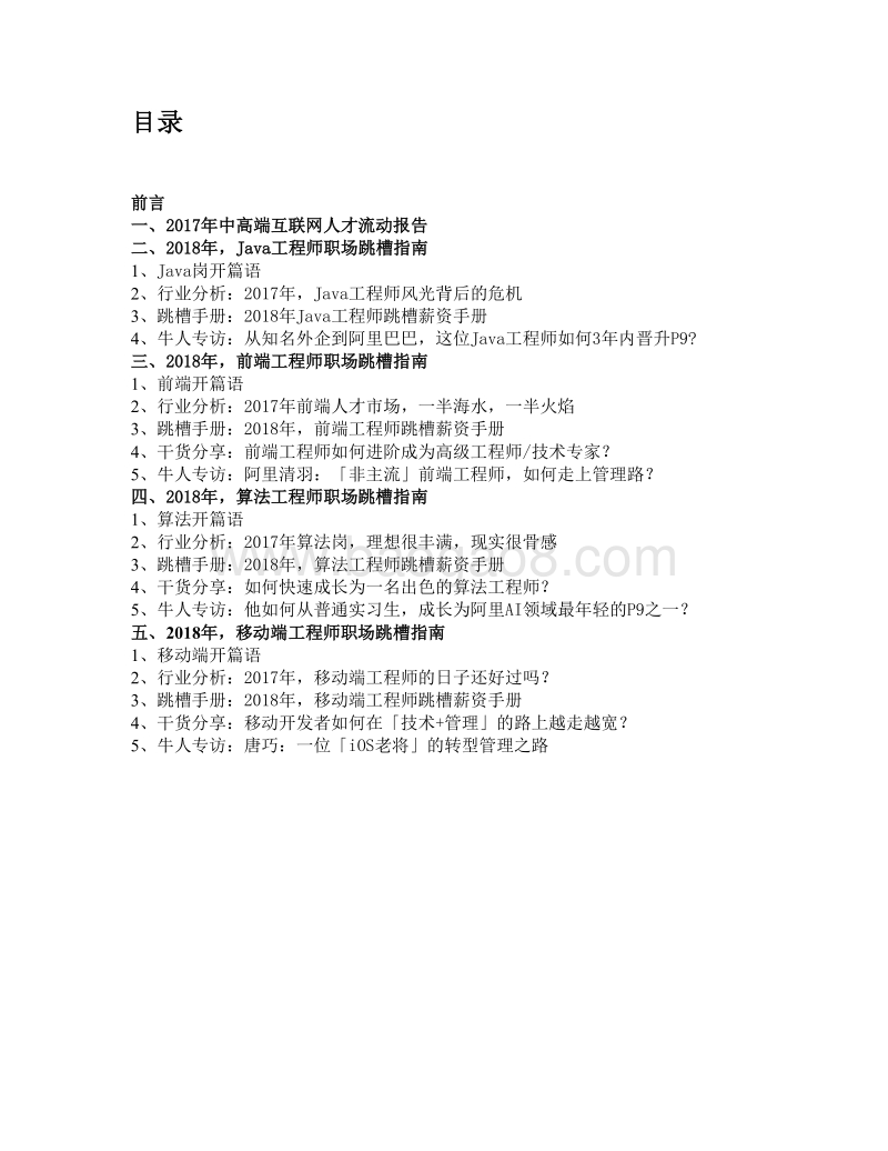 2018年四大热门技术岗位跳槽指南.pdf_第3页
