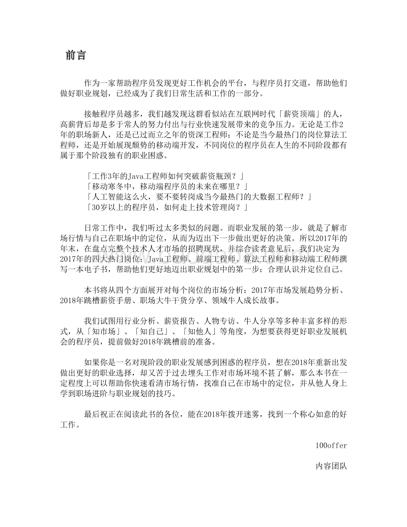 2018年四大热门技术岗位跳槽指南.pdf_第4页