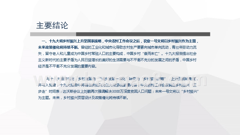 2018年乡村振兴战略解读报告.pptx_第2页