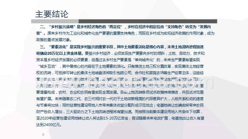 2018年乡村振兴战略解读报告.pptx_第3页