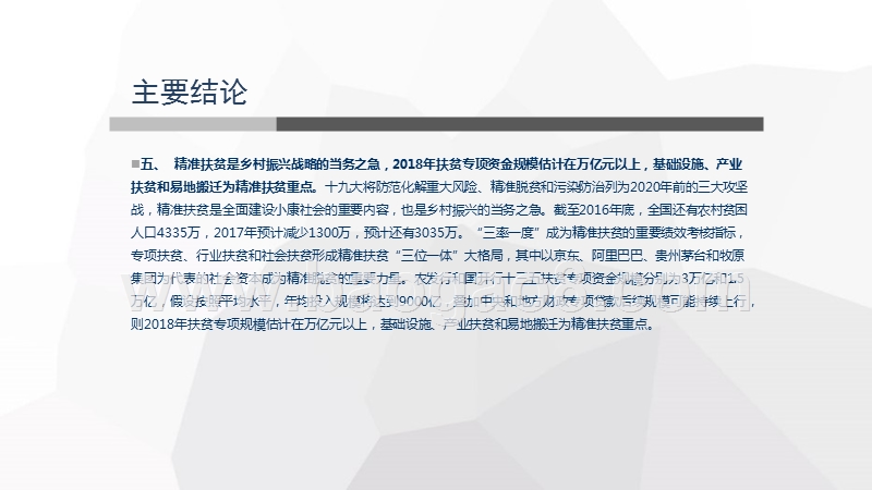2018年乡村振兴战略解读报告.pptx_第4页