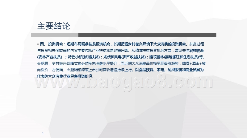 2018年乡村振兴战略解读报告.pptx_第5页