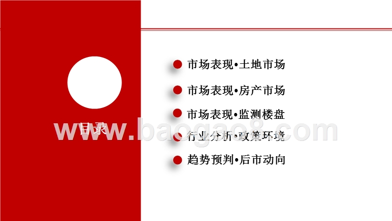 2017年10月重庆主城区房地产市场分析报告.pptx_第2页
