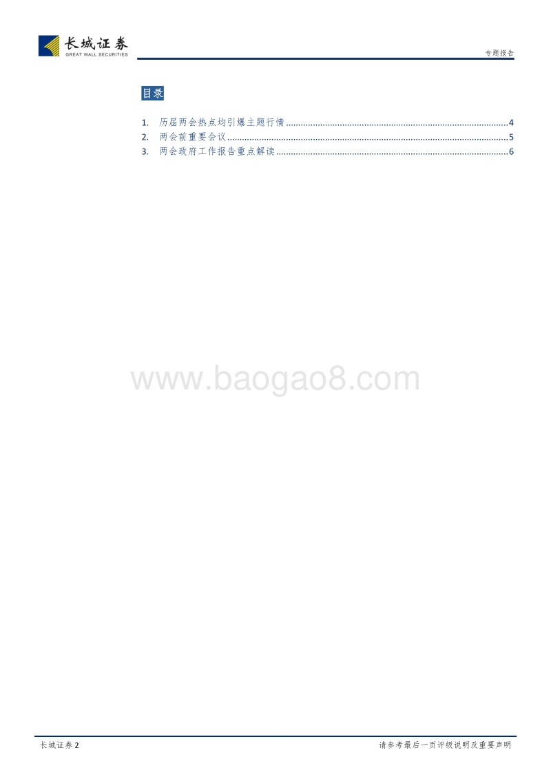 2018两会热点关注系列之二：两会主题热点解读.pdf_第2页