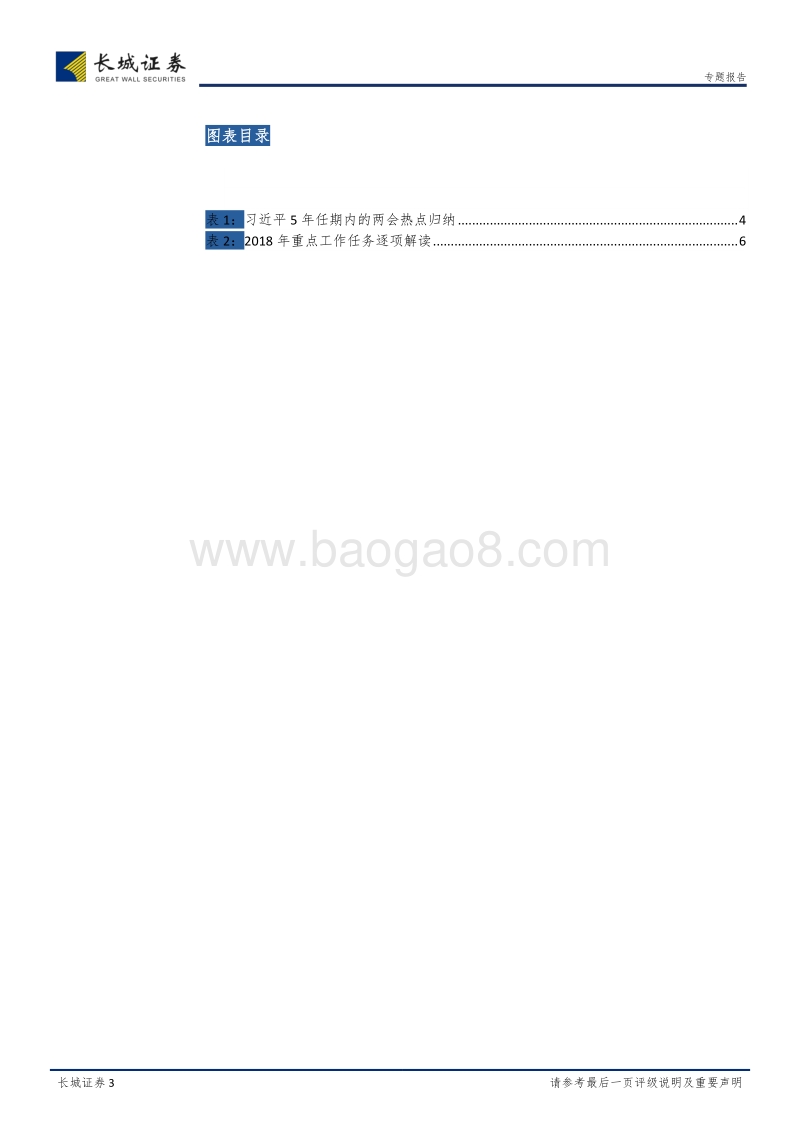 2018两会热点关注系列之二：两会主题热点解读.pdf_第3页