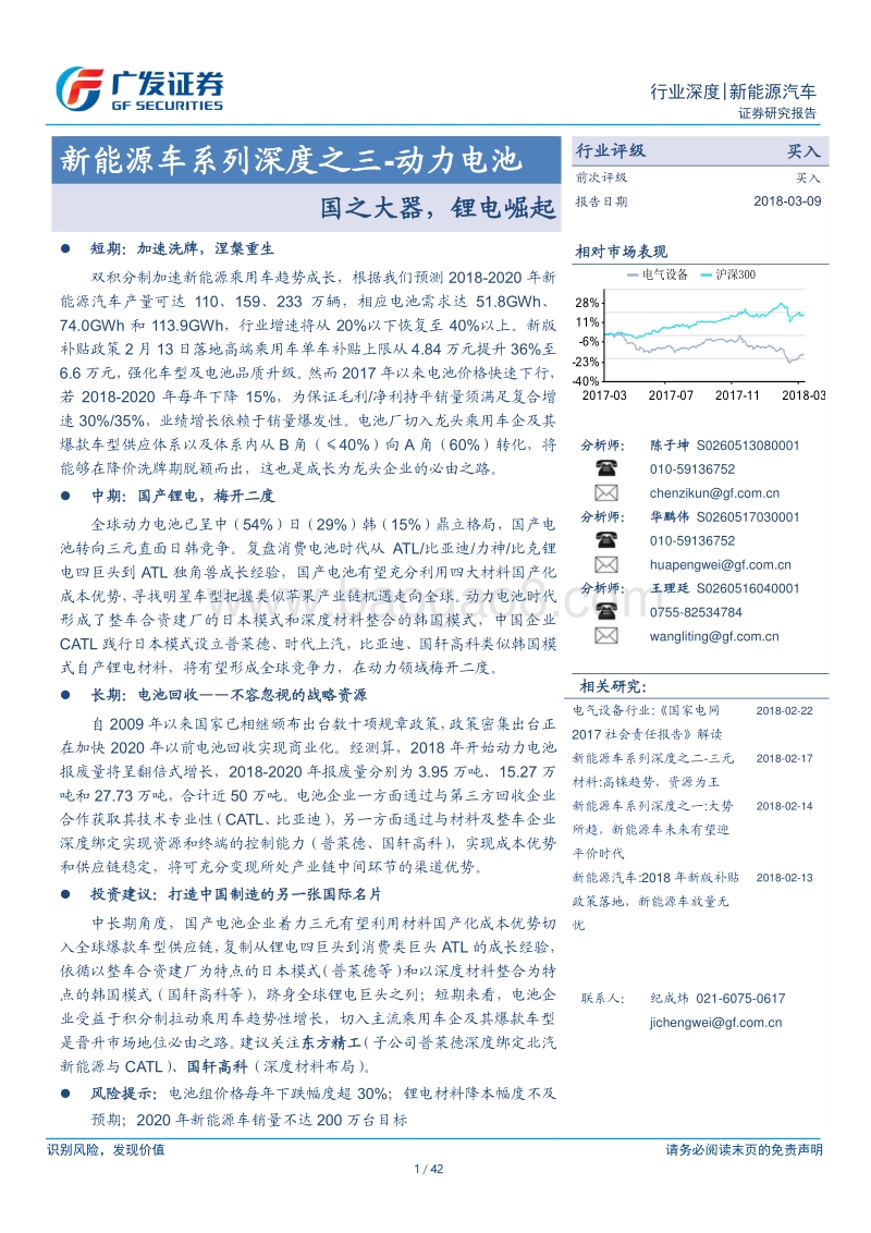 动力电池新能源车行业深度研究报告.pdf_第1页