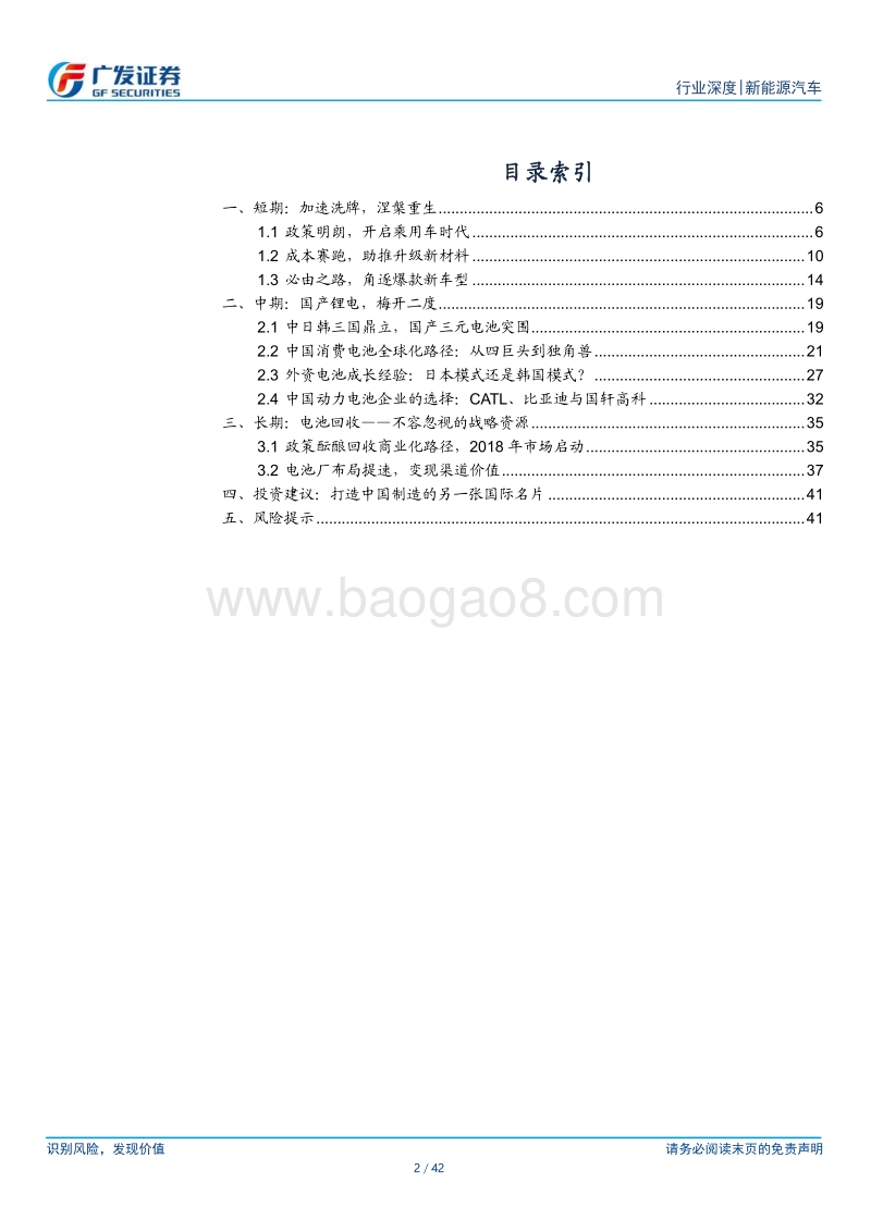 动力电池新能源车行业深度研究报告.pdf_第2页