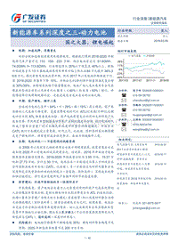 动力电池新能源车行业深度研究报告.pdf