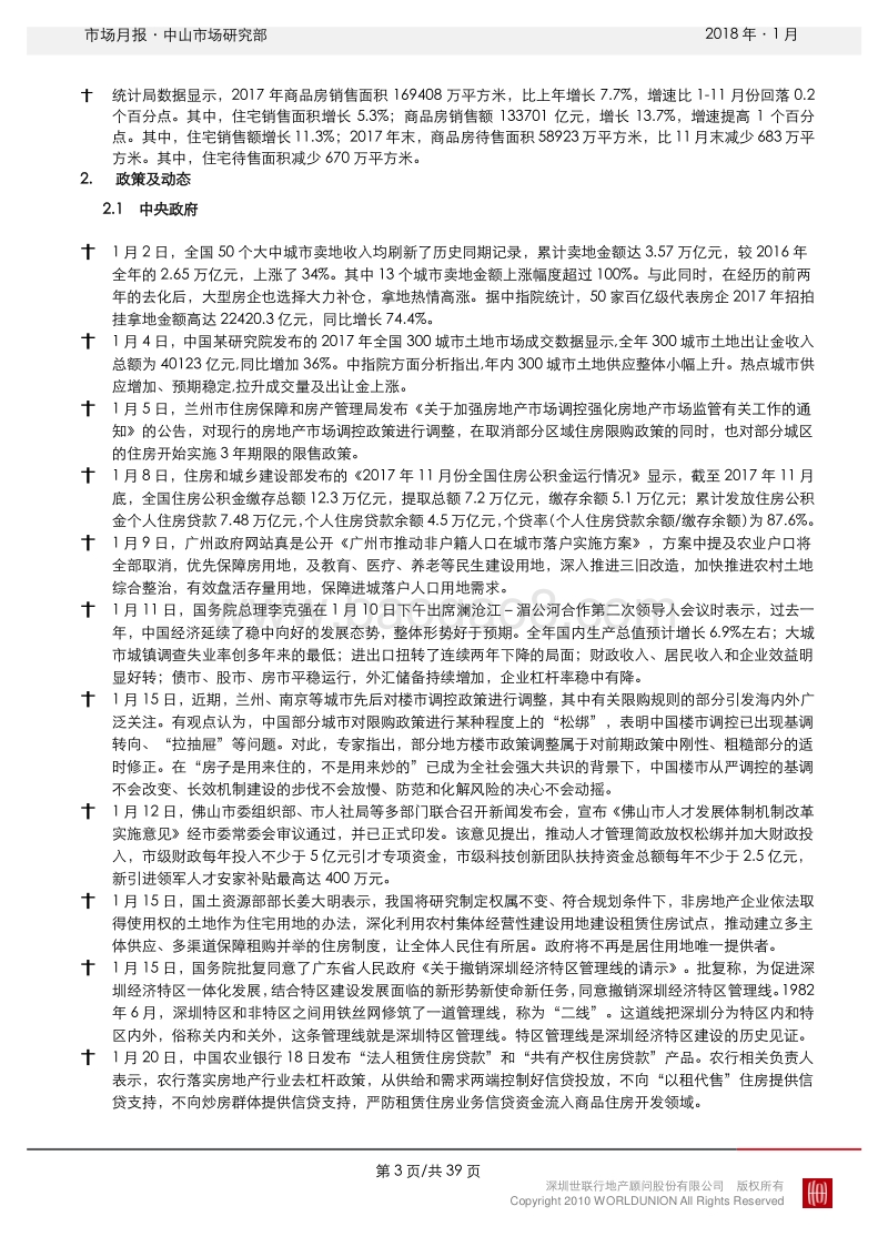 中山2018年1月房地产市场报告.pdf_第4页