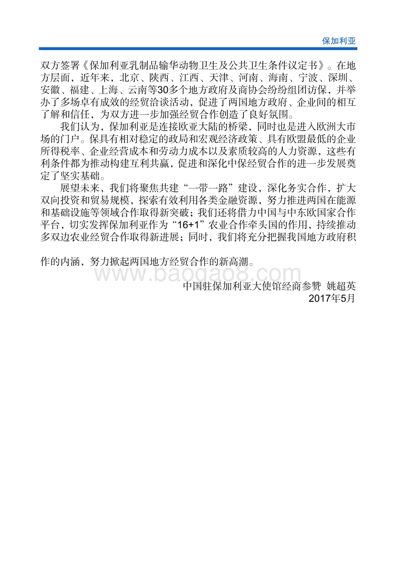 2017年对外投资合作指南：保加利亚.pdf_第5页