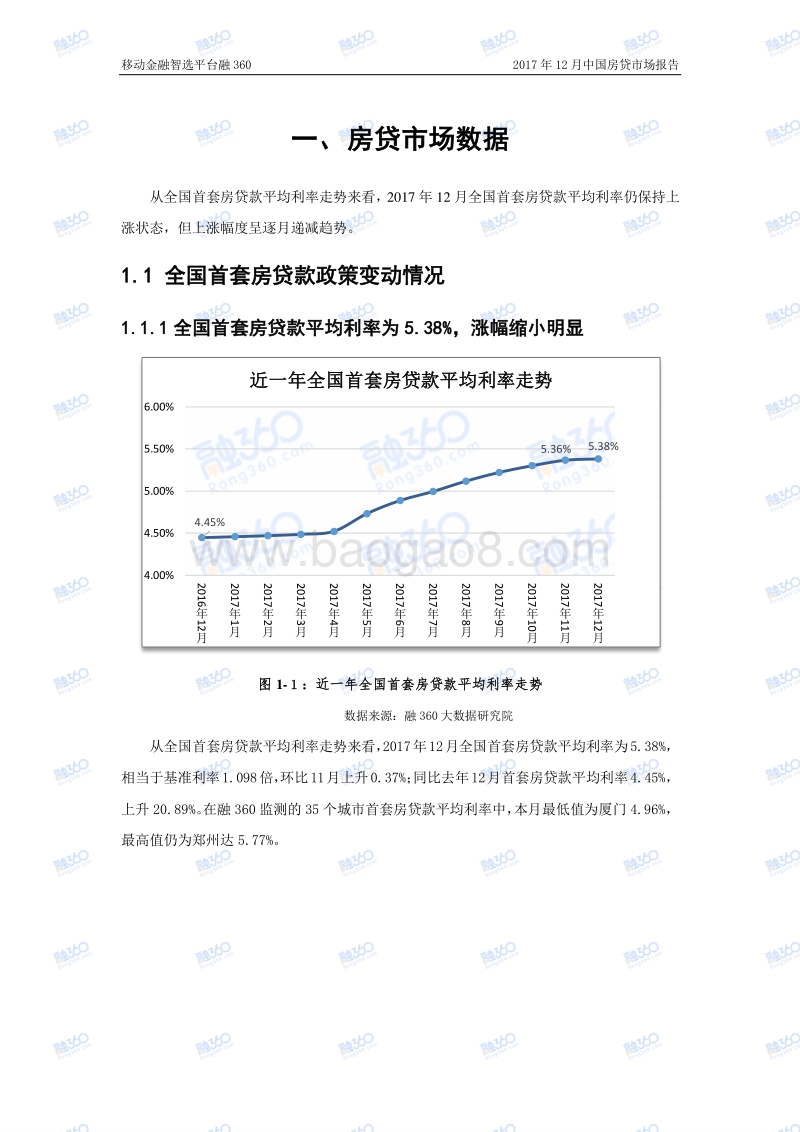 2017年12月中国房贷市场报告.pdf_第4页