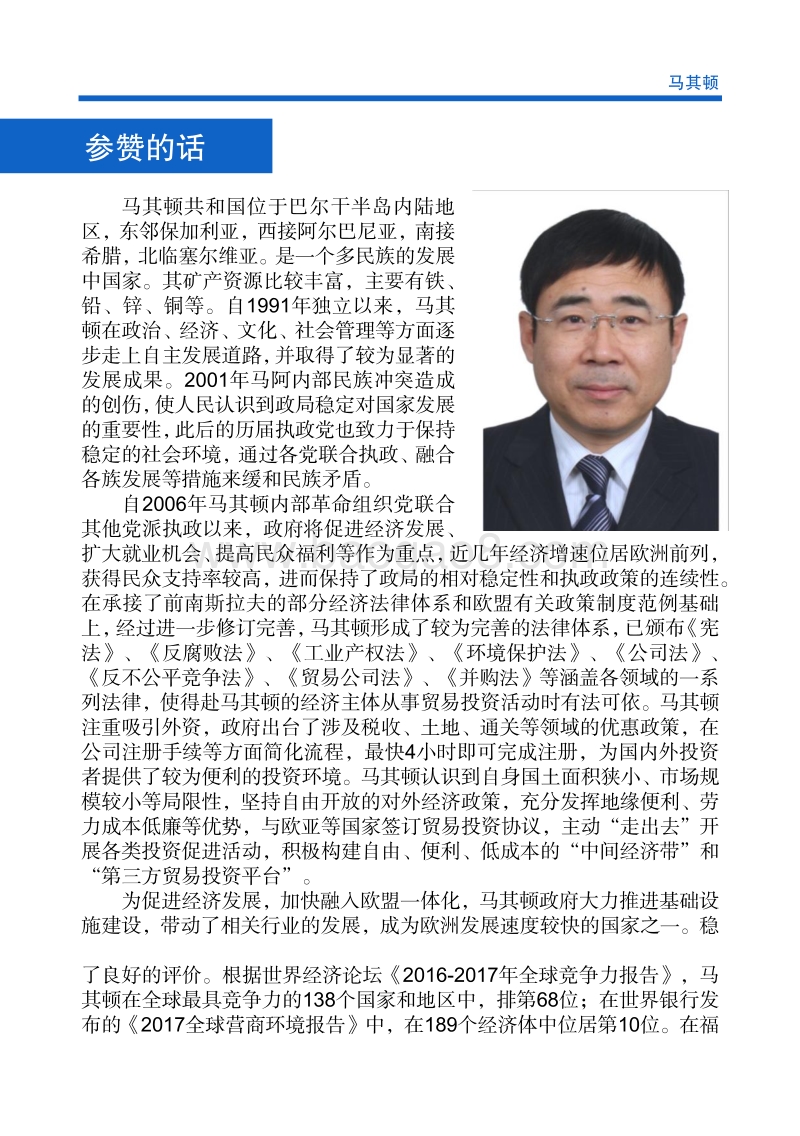 2017年对外投资合作指南：马其顿.pdf_第4页