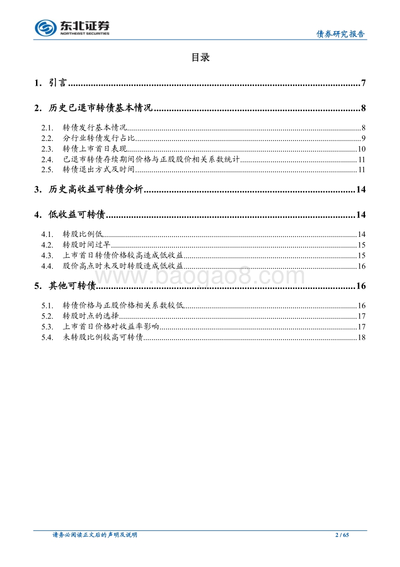 历史已退市可转债分析：可转债收益源自何处？.pdf_第2页