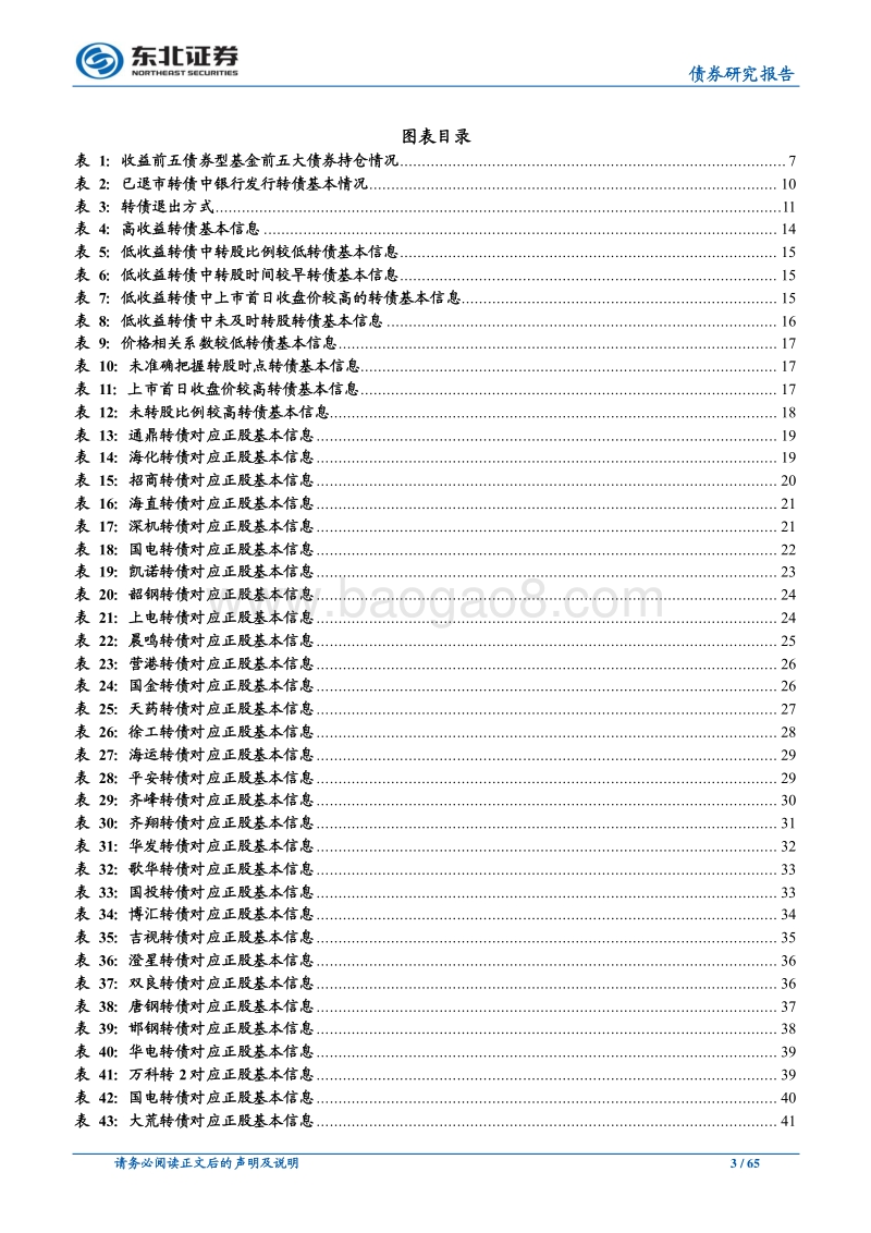 历史已退市可转债分析：可转债收益源自何处？.pdf_第3页