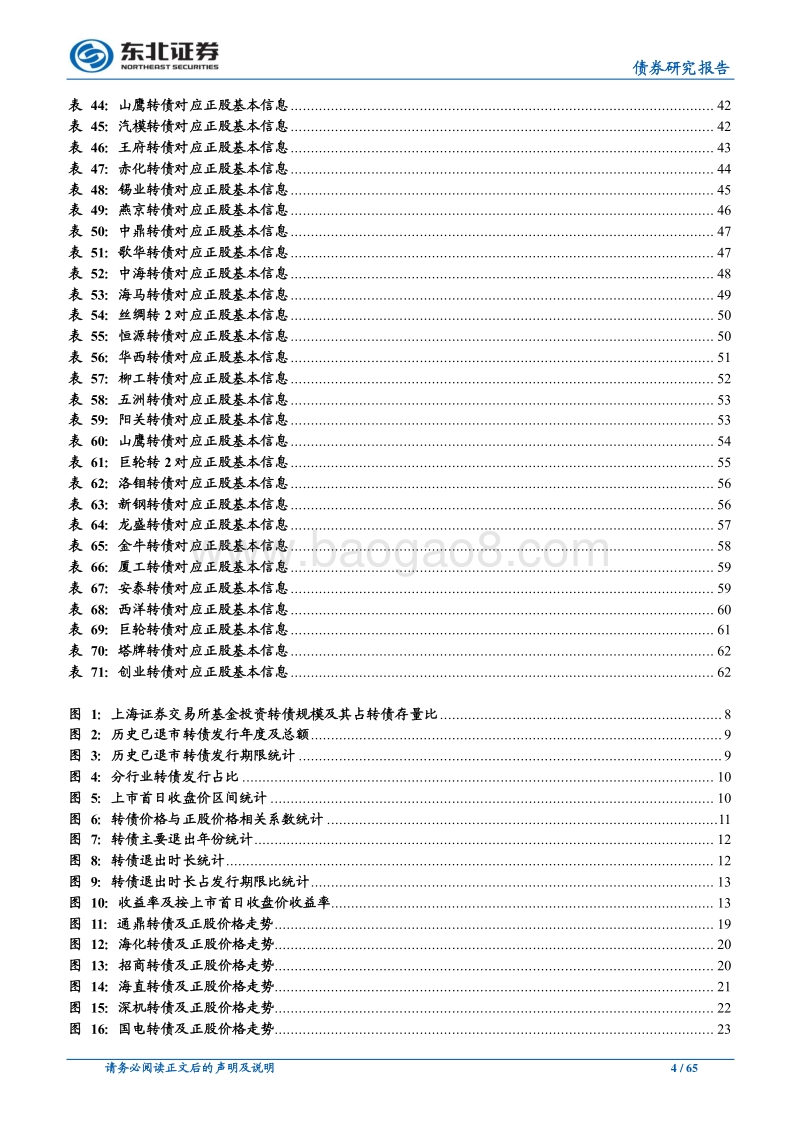 历史已退市可转债分析：可转债收益源自何处？.pdf_第4页