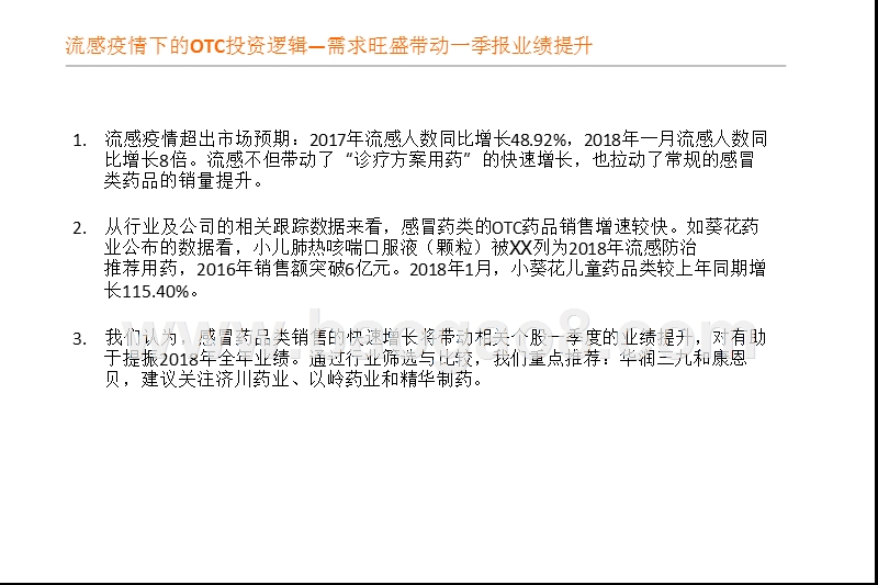 OTC（非处方药）行业专题研究报告.pptx_第5页