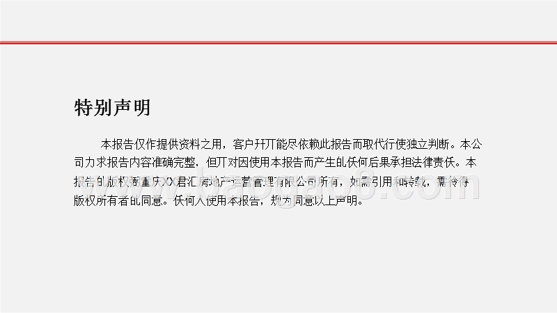 2017-2018年重庆主城区房地产市场年度总结报告.pptx_第2页