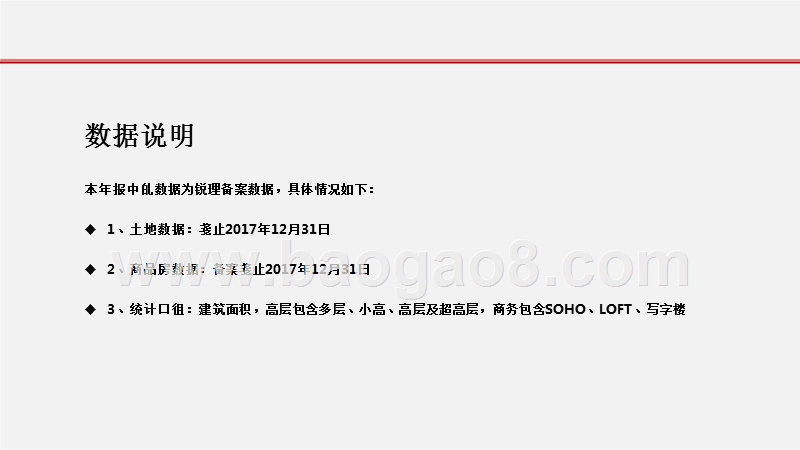 2017-2018年重庆主城区房地产市场年度总结报告.pptx_第3页