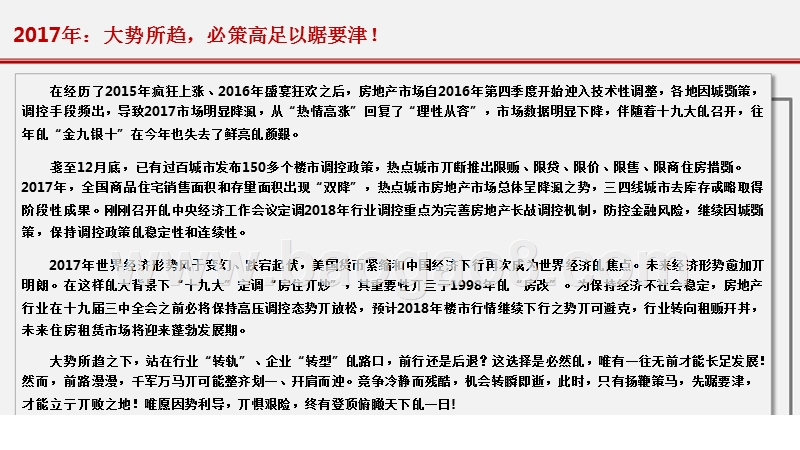 2017-2018年重庆主城区房地产市场年度总结报告.pptx_第4页