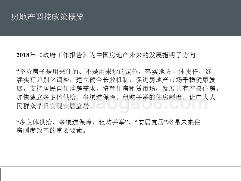 2018年中国房地产行业分析报告.pptx_第4页