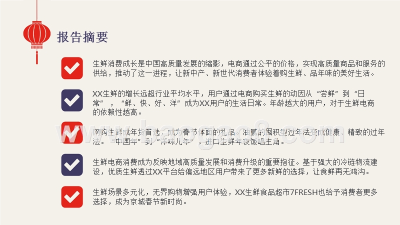 2018生鲜年货消费大数据分析报告.pptx_第2页