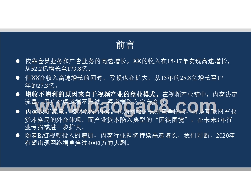 2018年视频行业研究报告.pptx_第2页