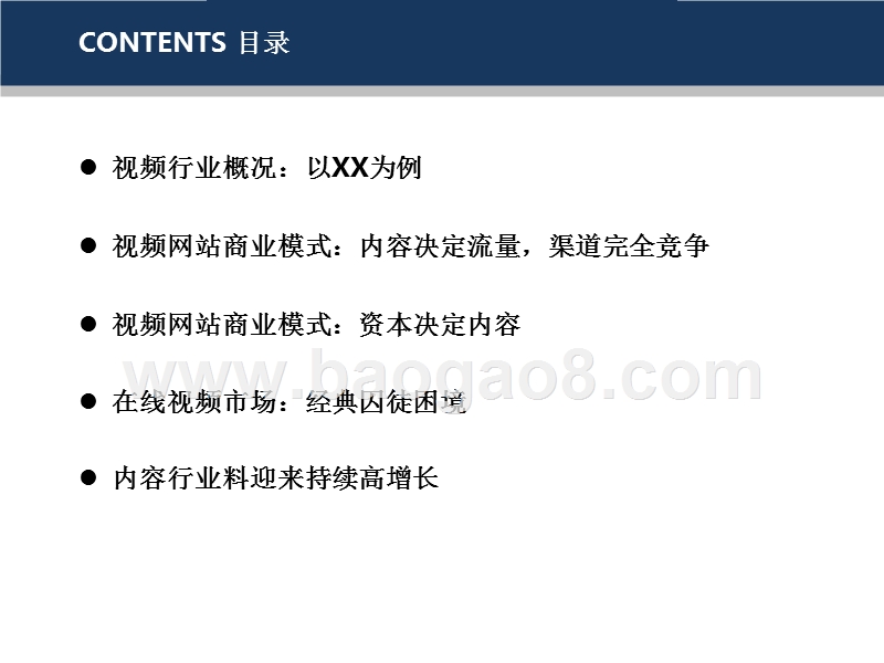 2018年视频行业研究报告.pptx_第3页
