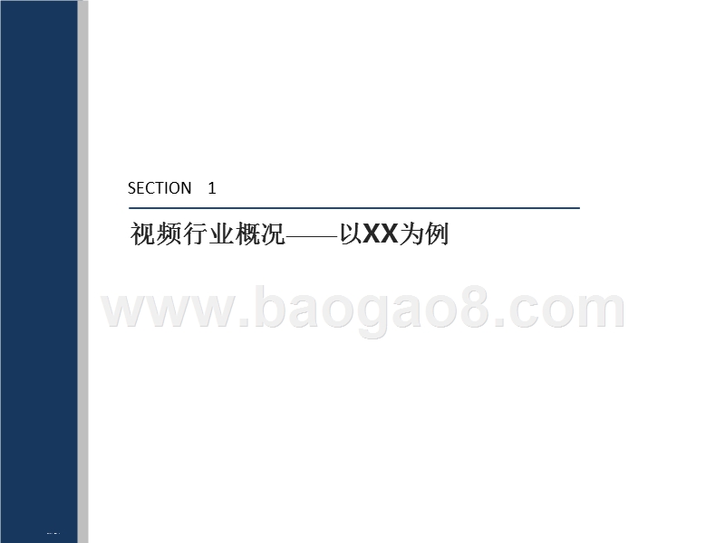 2018年视频行业研究报告.pptx_第4页
