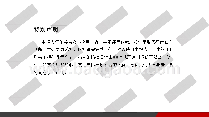 2018年2月佛山房地产市场月度分析报告.pptx_第3页