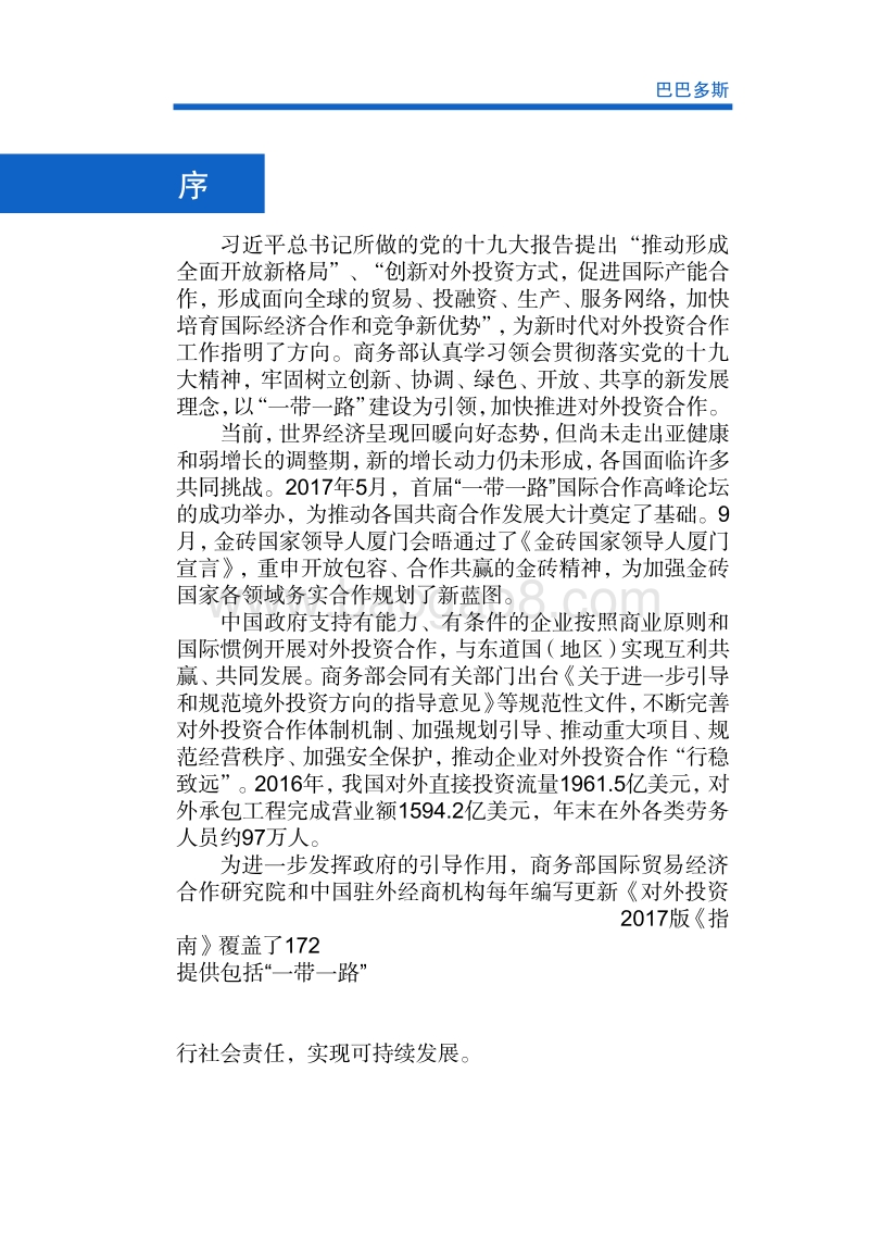 2017年对外投资合作指南：巴巴多斯.pdf_第2页