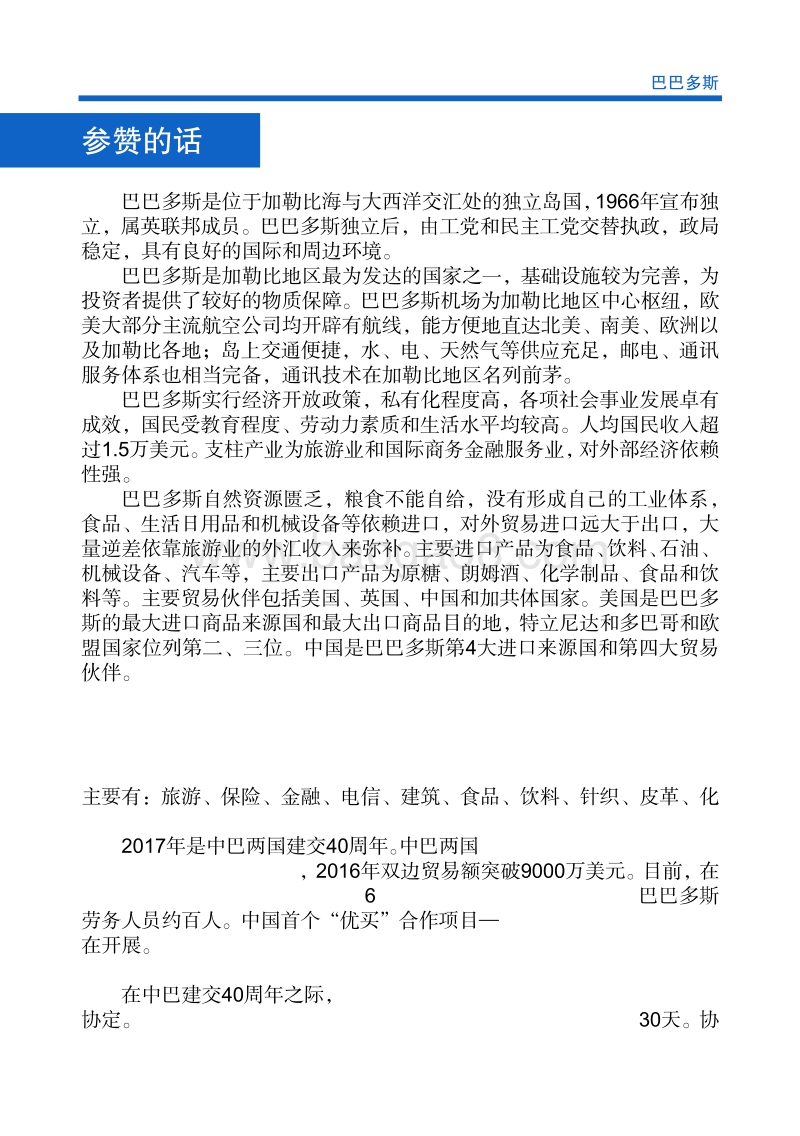 2017年对外投资合作指南：巴巴多斯.pdf_第4页