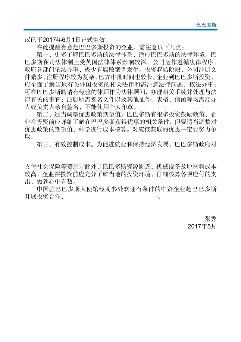 2017年对外投资合作指南：巴巴多斯.pdf_第5页