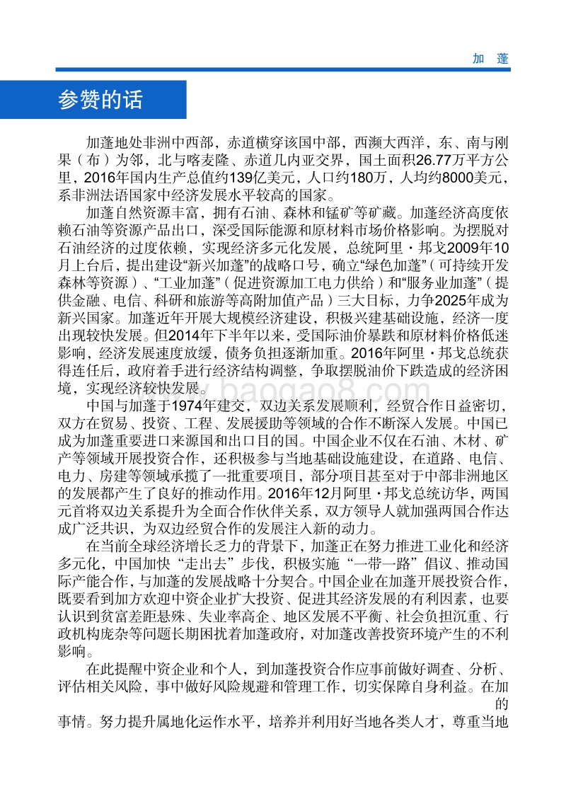 2017年对外投资合作指南：加蓬.pdf_第4页