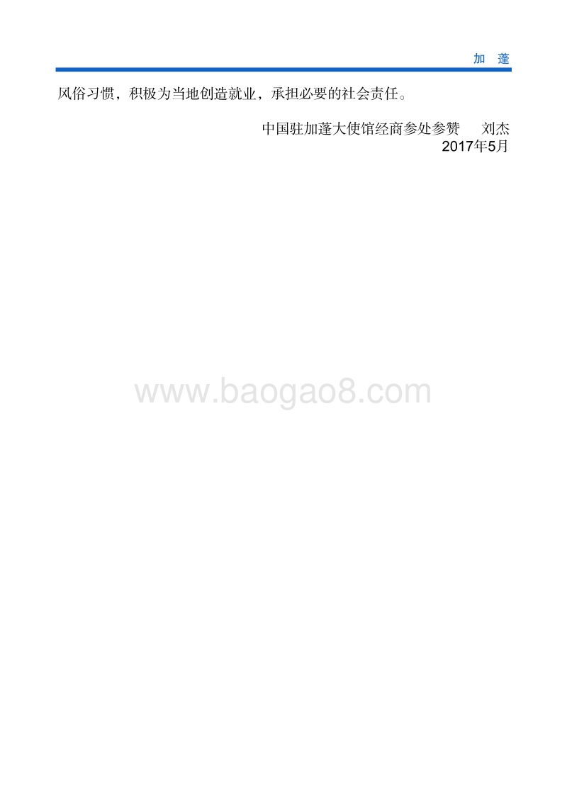 2017年对外投资合作指南：加蓬.pdf_第5页