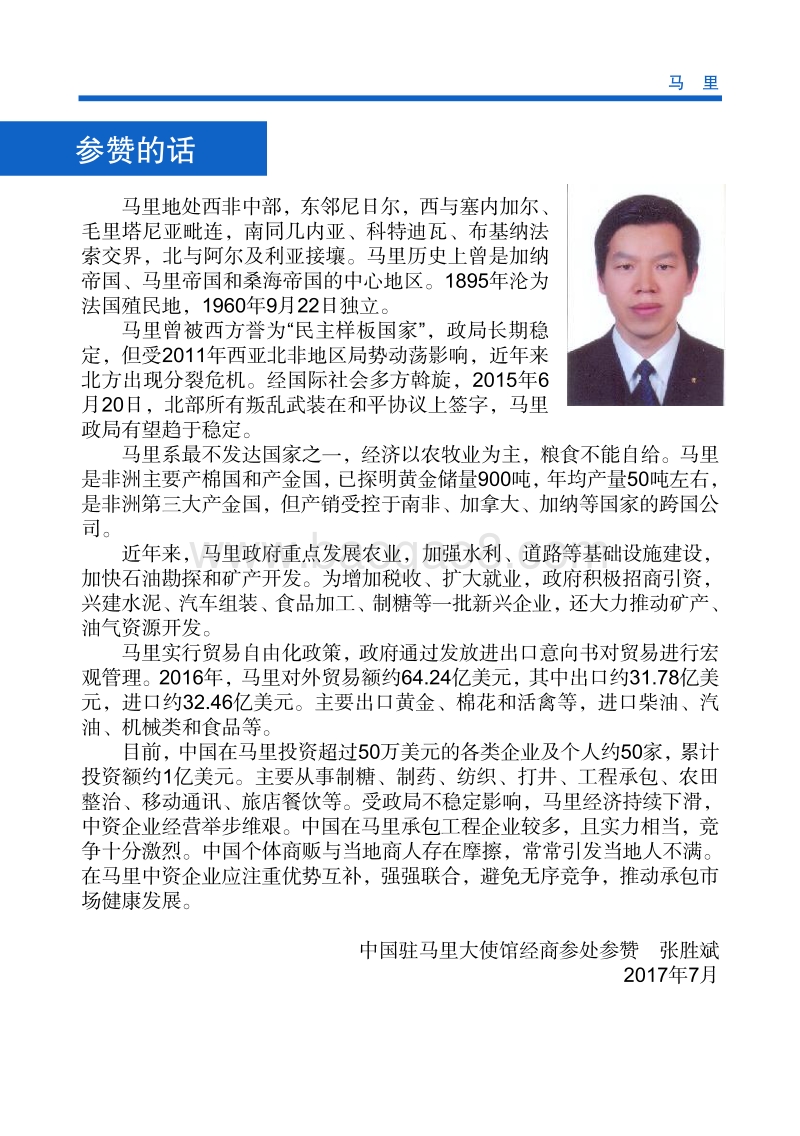 2017年对外投资合作指南：马里.pdf_第4页